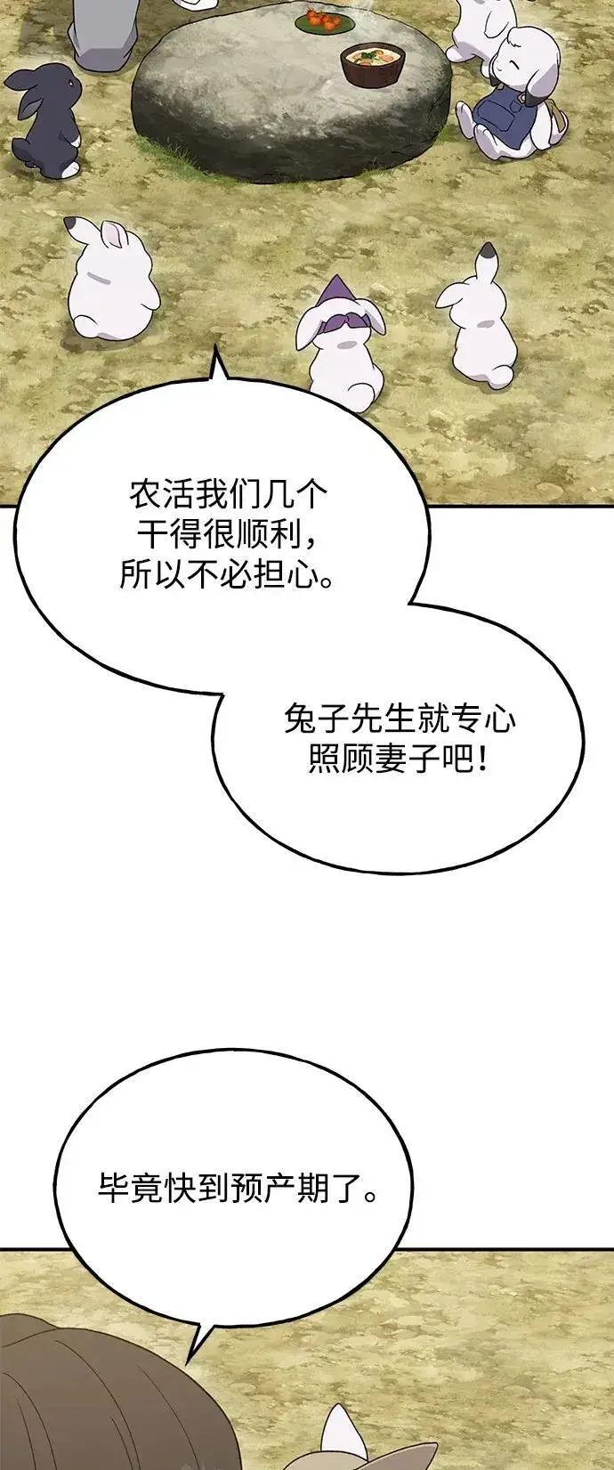 《我独自在高塔种田》[第27话] 补课图48