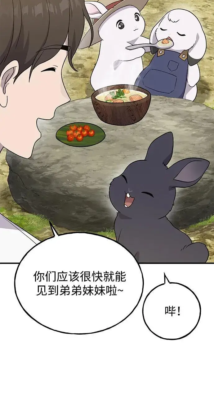 《我独自在高塔种田》[第27话] 补课图49