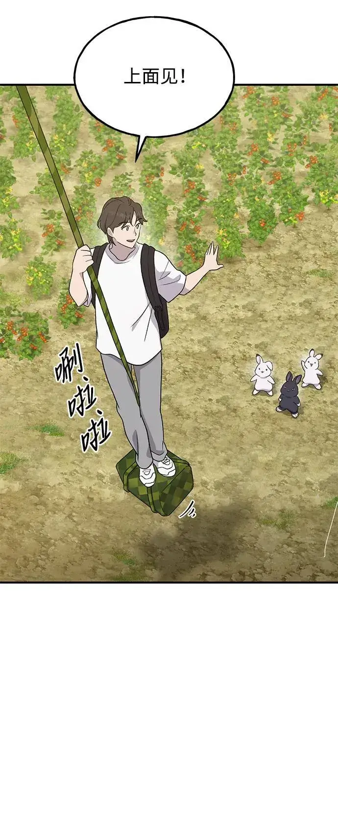 《我独自在高塔种田》[第27话] 补课图57
