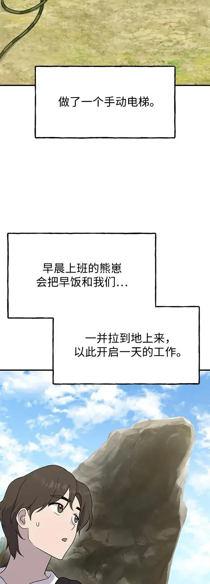 《我独自在高塔种田》[第27话] 补课图59