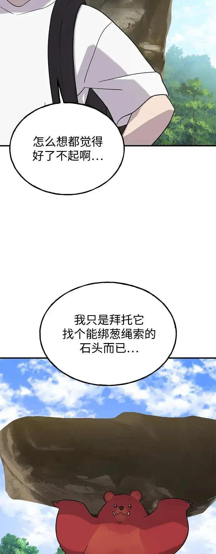 《我独自在高塔种田》[第27话] 补课图60