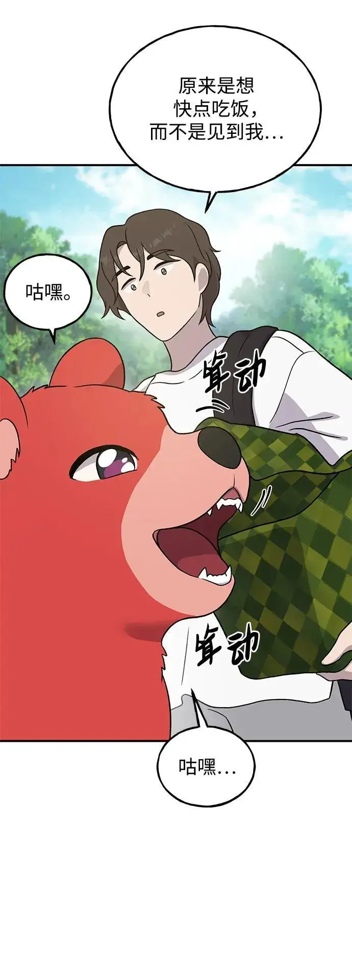 《我独自在高塔种田》[第27话] 补课图63