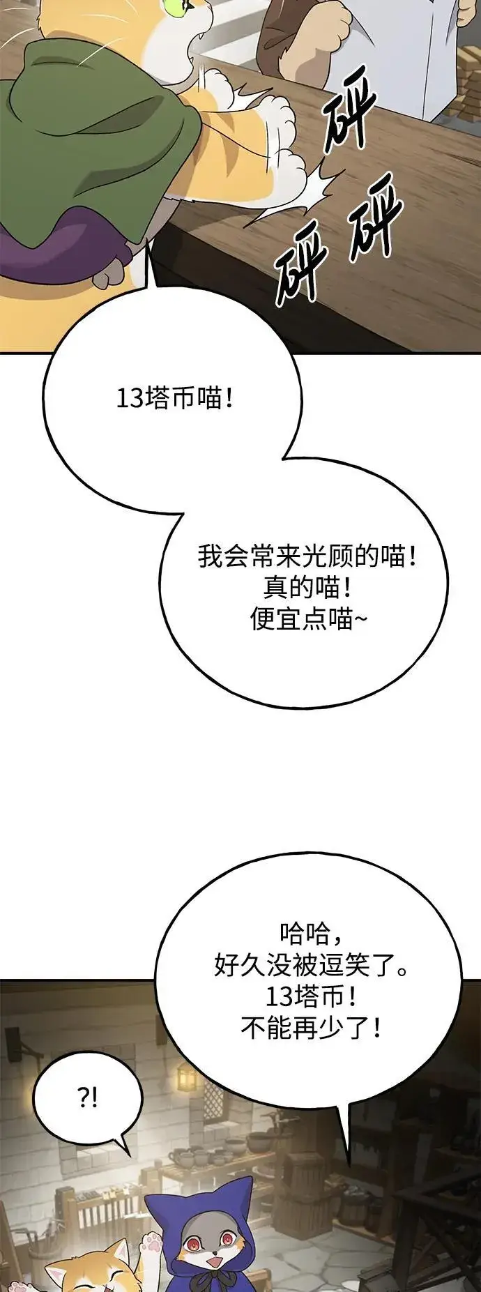 《我独自在高塔种田》[第27话] 补课图7