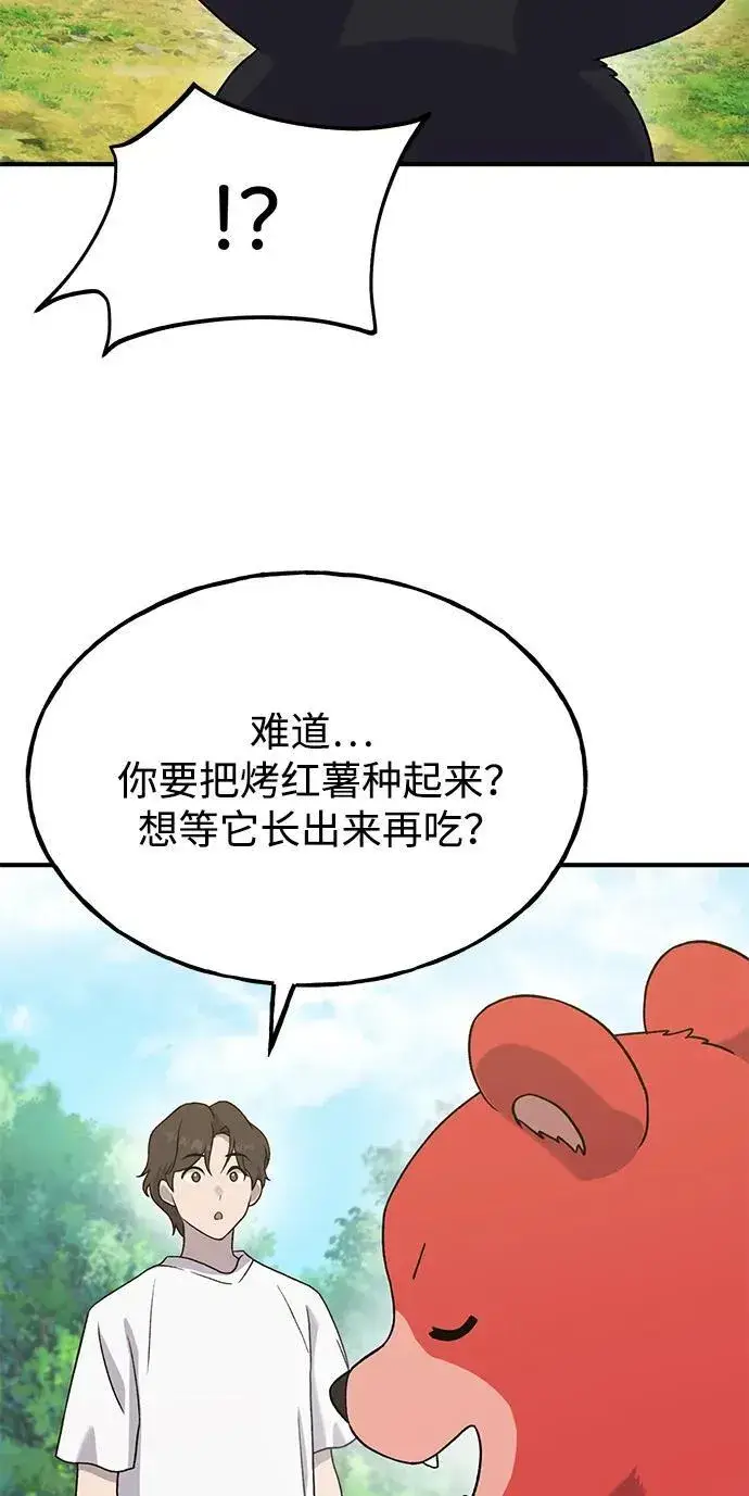 《我独自在高塔种田》[第27话] 补课图72