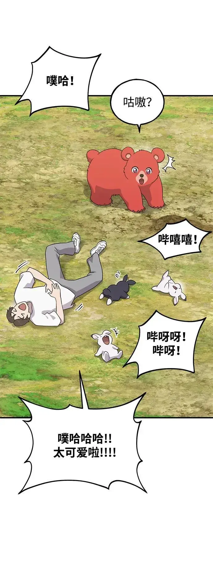 《我独自在高塔种田》[第27话] 补课图74