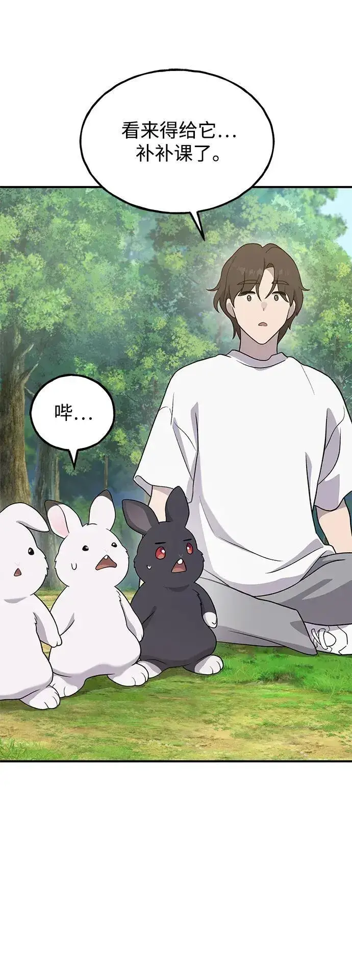 《我独自在高塔种田》[第27话] 补课图80