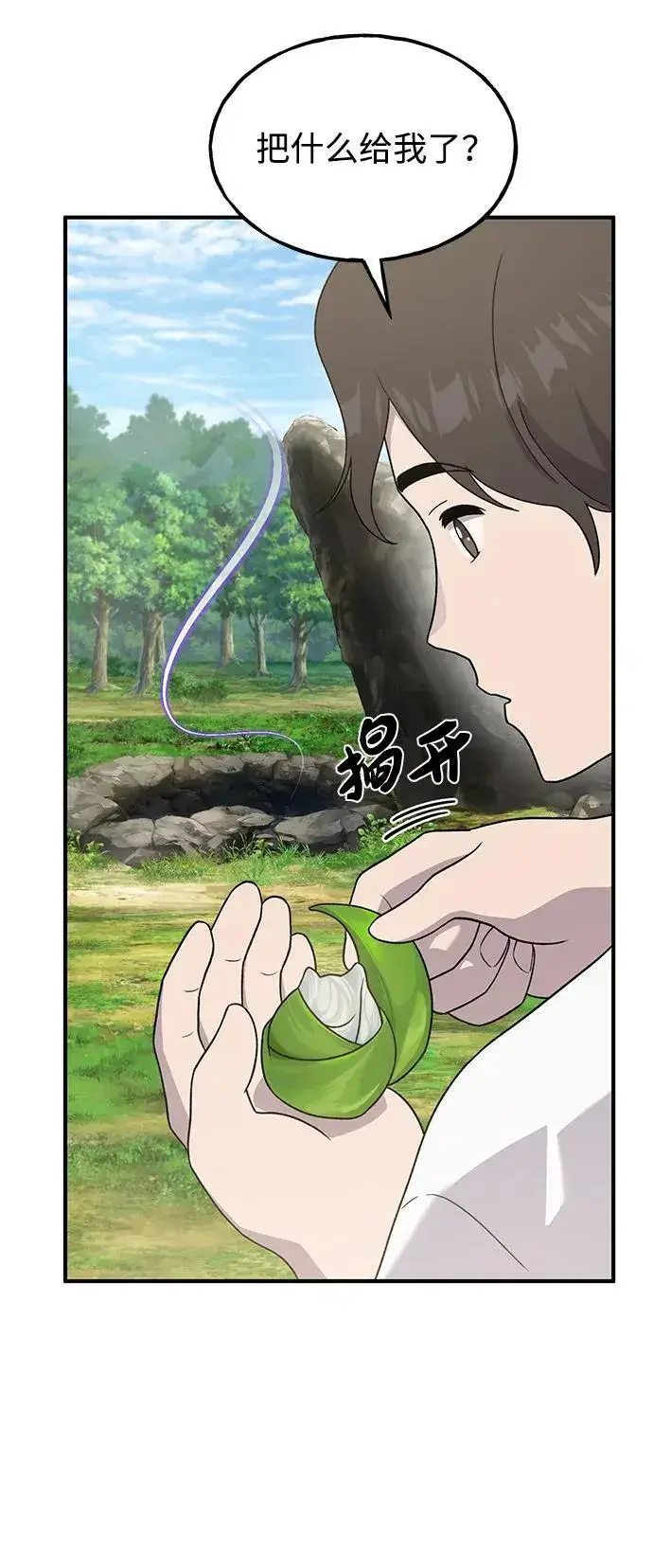 《我独自在高塔种田》[第28话] 女王毒蜜蜂的茧图22