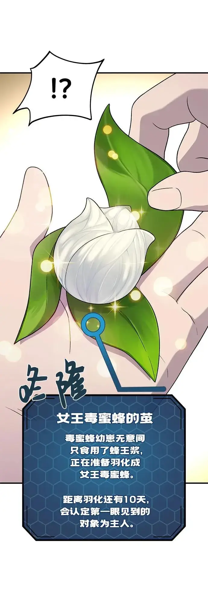 《我独自在高塔种田》[第28话] 女王毒蜜蜂的茧图23