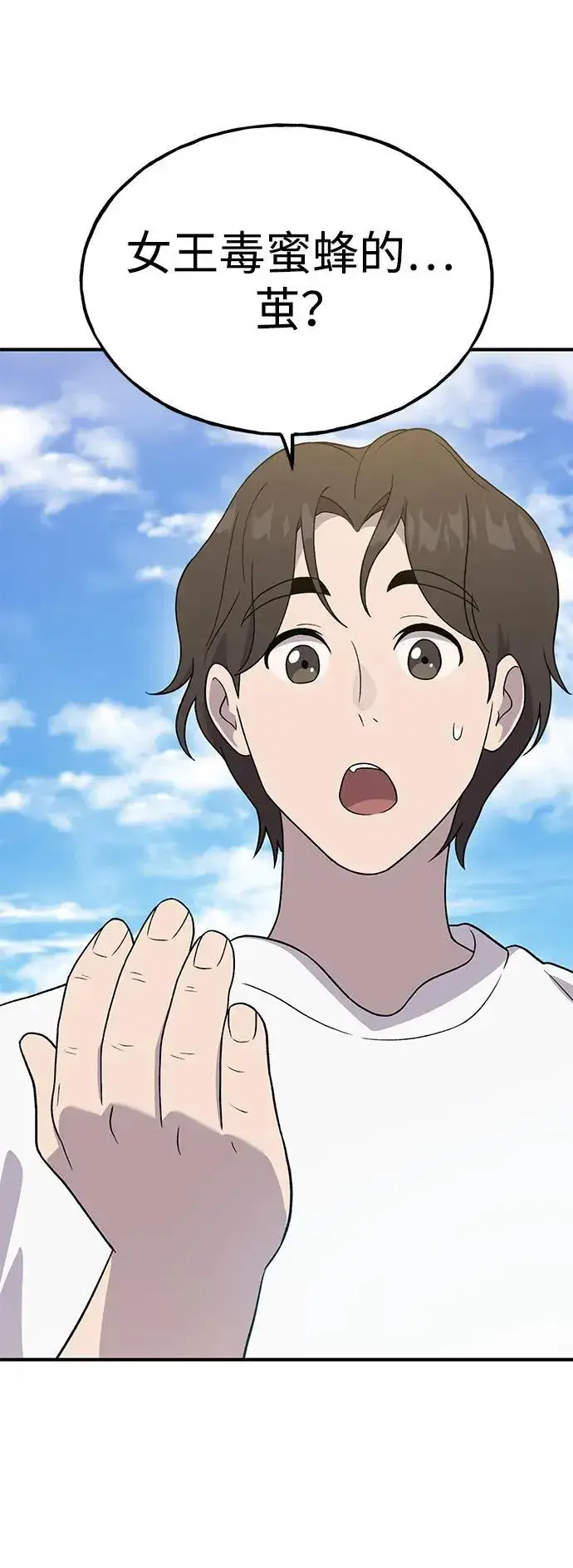 《我独自在高塔种田》[第28话] 女王毒蜜蜂的茧图24