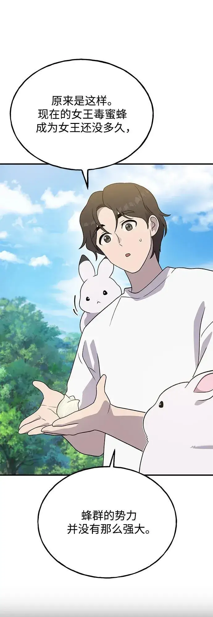 《我独自在高塔种田》[第28话] 女王毒蜜蜂的茧图25