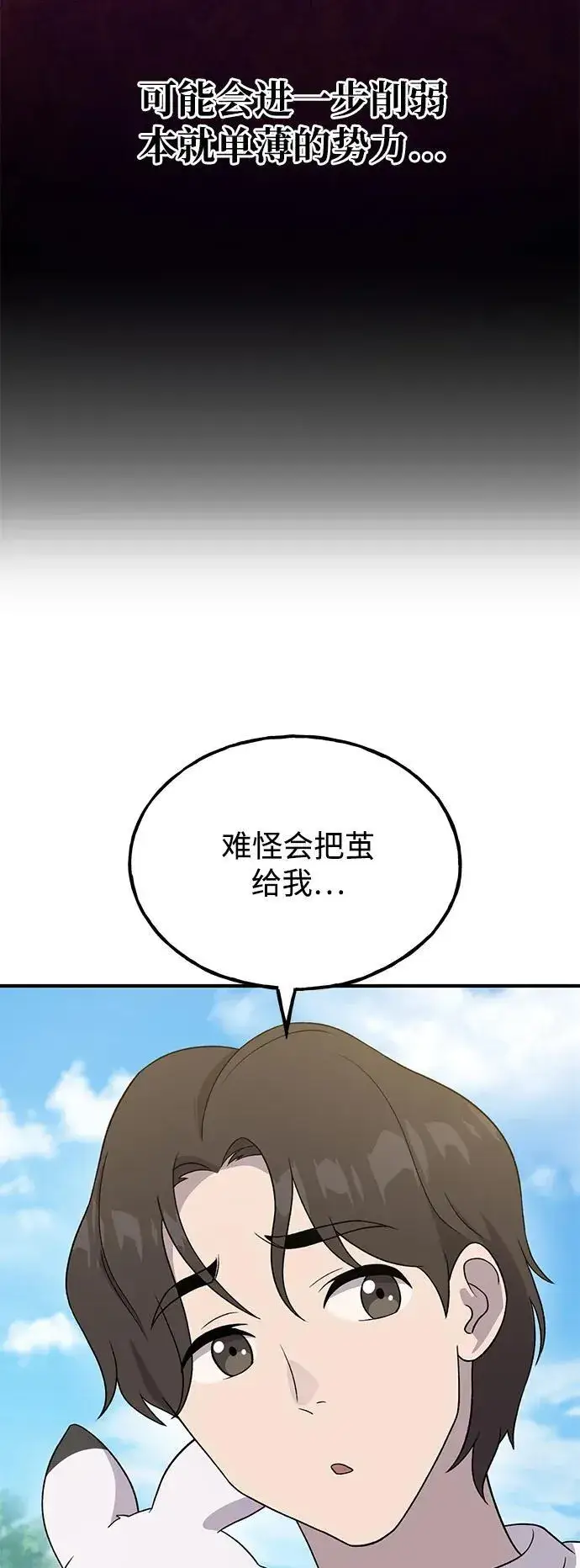 《我独自在高塔种田》[第28话] 女王毒蜜蜂的茧图27
