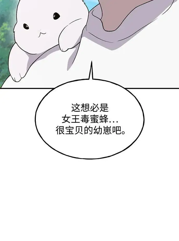 《我独自在高塔种田》[第28话] 女王毒蜜蜂的茧图28