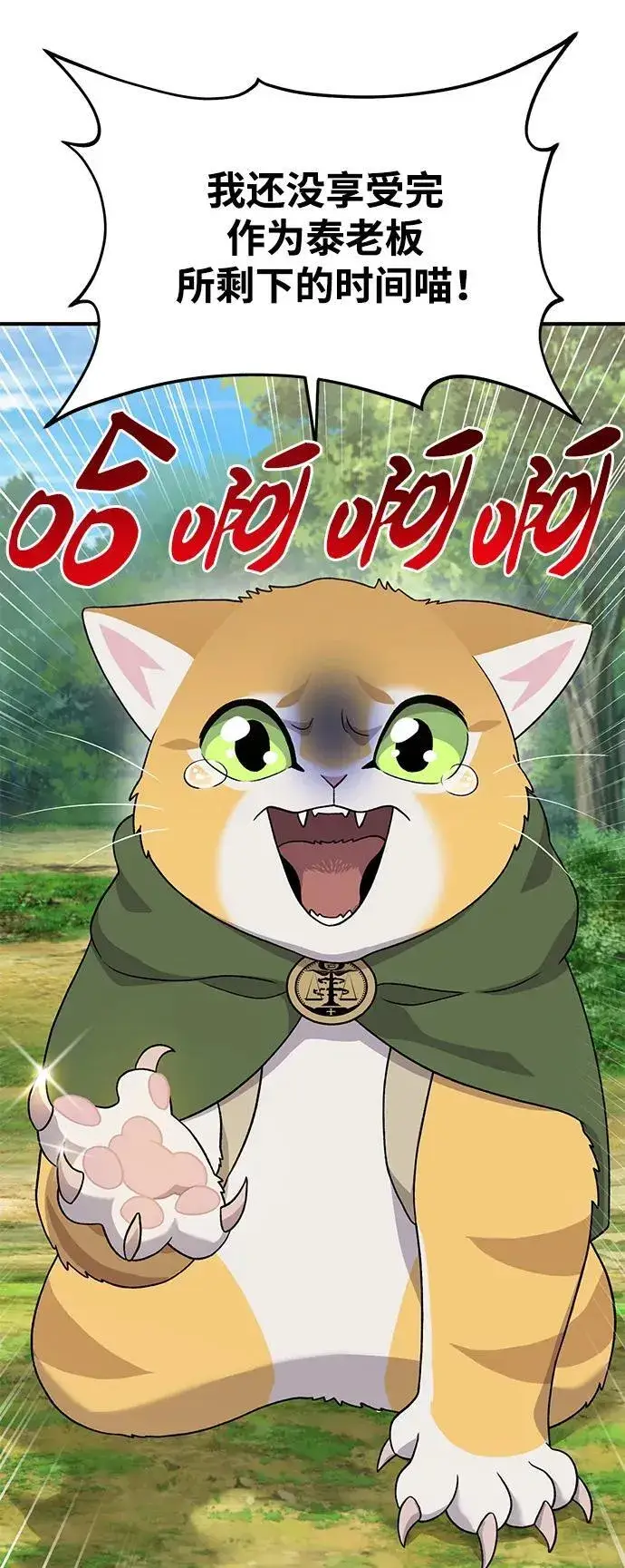 《我独自在高塔种田》[第28话] 女王毒蜜蜂的茧图45