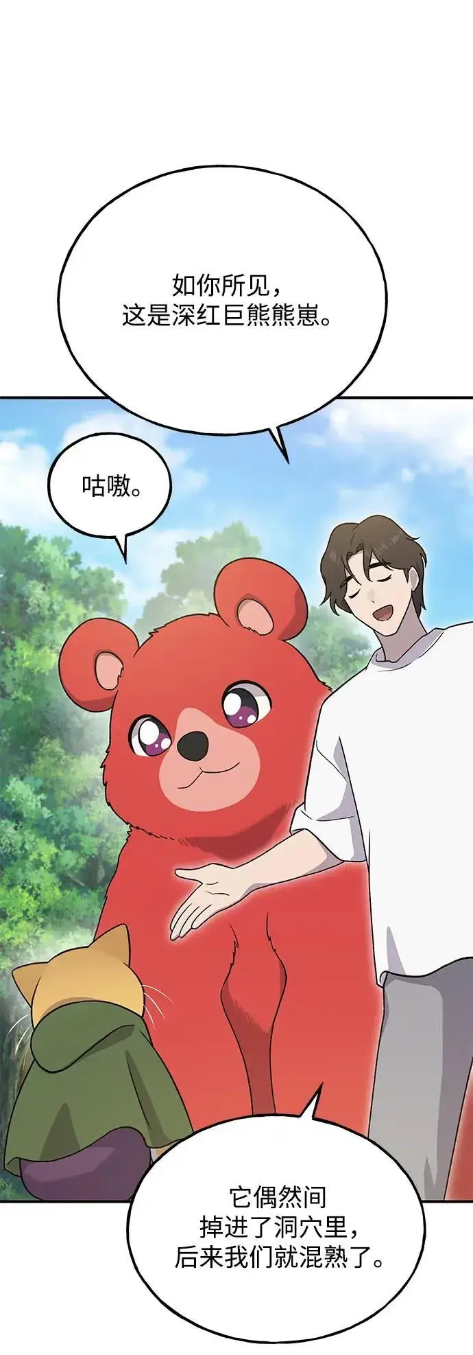 《我独自在高塔种田》[第28话] 女王毒蜜蜂的茧图55