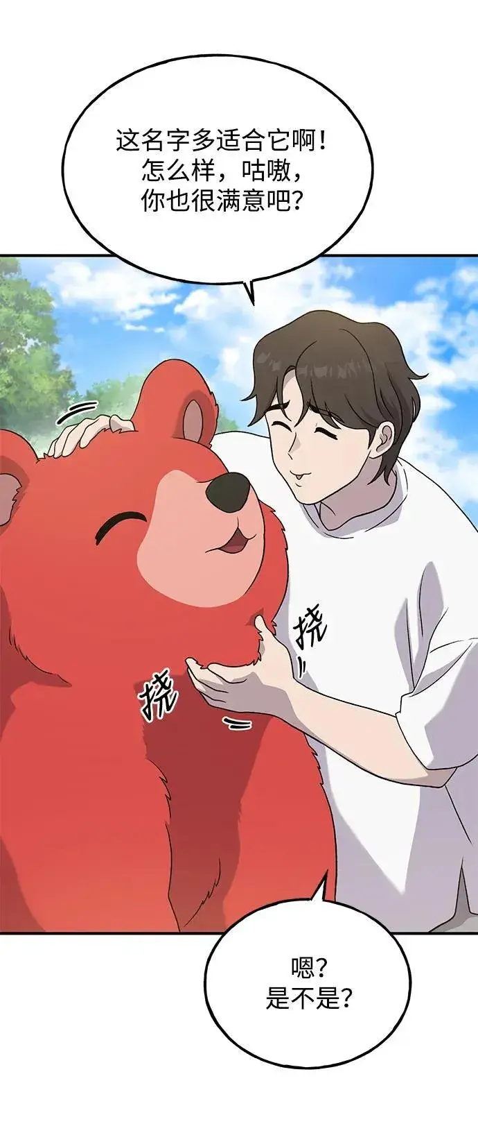 《我独自在高塔种田》[第28话] 女王毒蜜蜂的茧图67