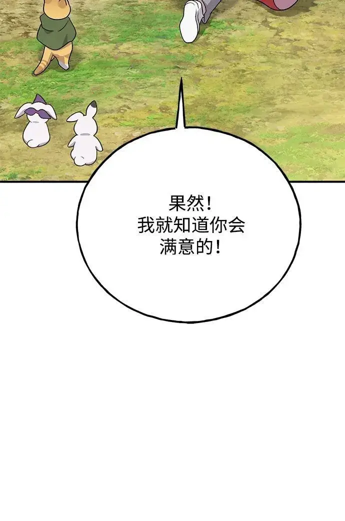 《我独自在高塔种田》[第28话] 女王毒蜜蜂的茧图69