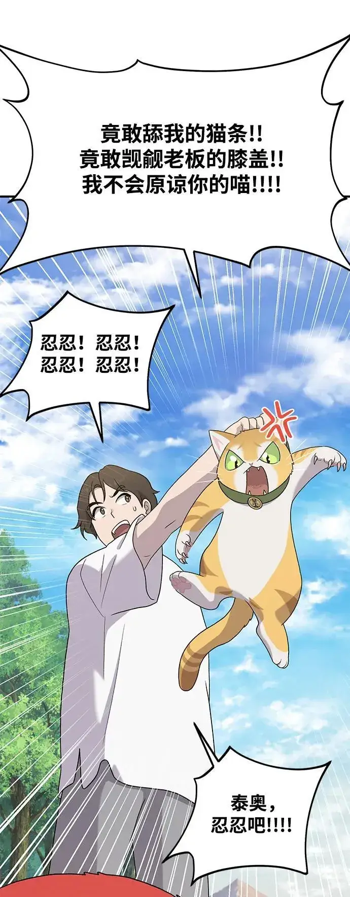 《我独自在高塔种田》[第28话] 女王毒蜜蜂的茧图77