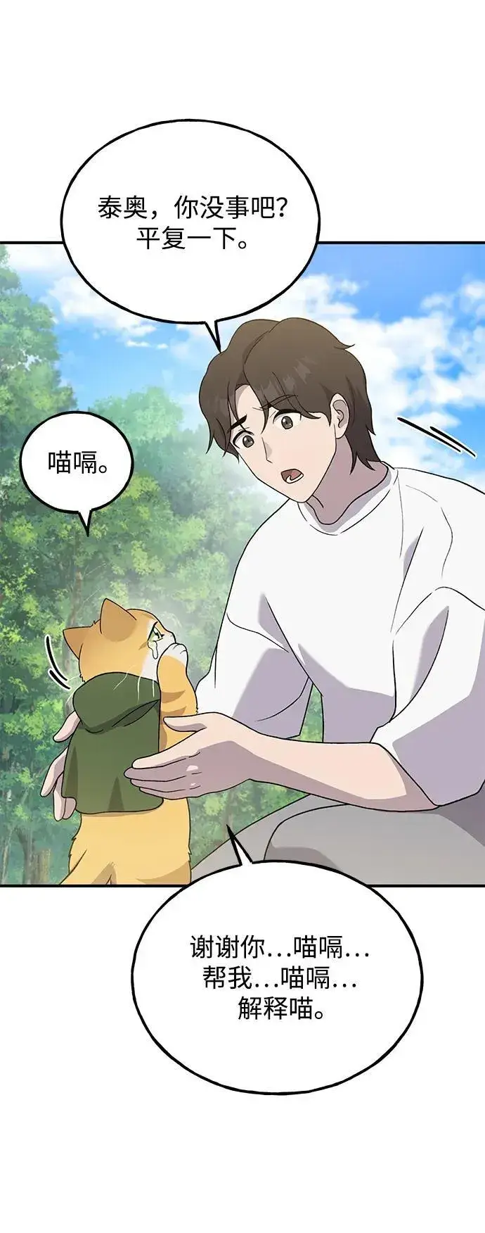 漫画《我独自在高塔种田》[第29话] 黑龙普里塔尼家族第17张图