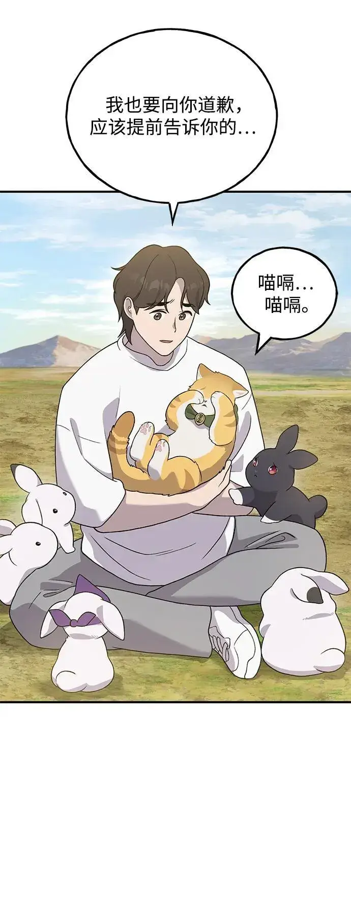 漫画《我独自在高塔种田》[第29话] 黑龙普里塔尼家族第18张图