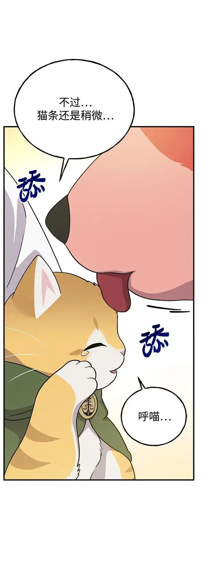 漫画《我独自在高塔种田》[第29话] 黑龙普里塔尼家族第25张图