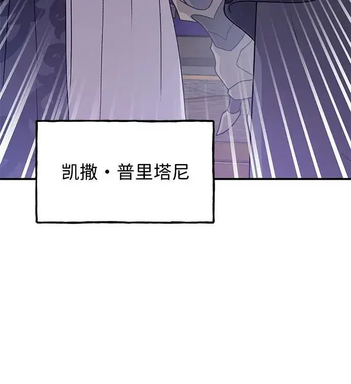漫画《我独自在高塔种田》[第29话] 黑龙普里塔尼家族第46张图