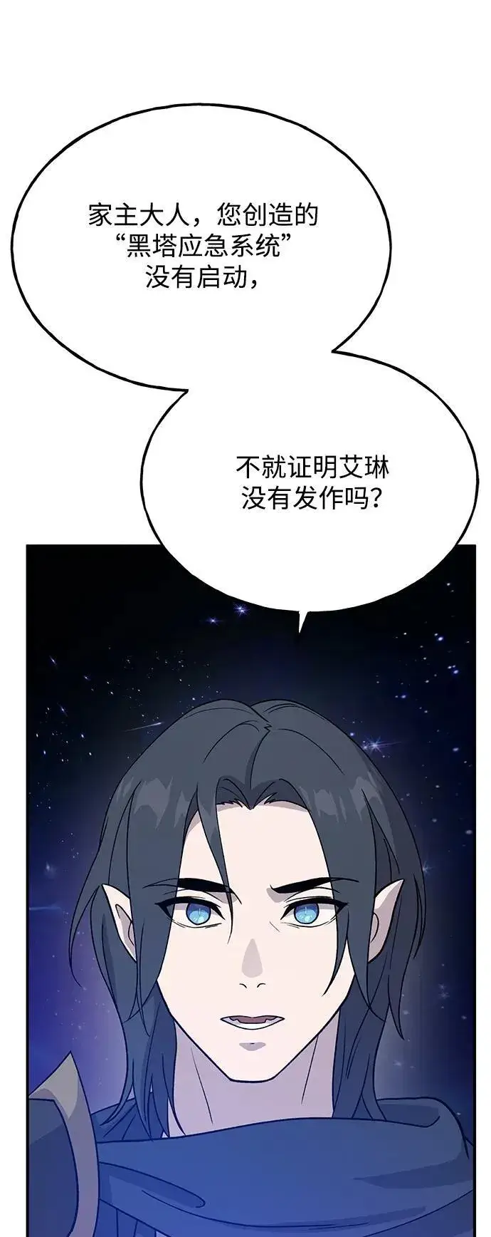 漫画《我独自在高塔种田》[第29话] 黑龙普里塔尼家族第49张图