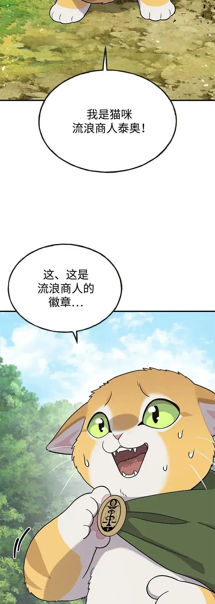 漫画《我独自在高塔种田》[第29话] 黑龙普里塔尼家族第5张图