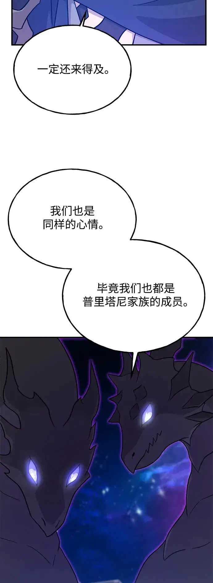 漫画《我独自在高塔种田》[第29话] 黑龙普里塔尼家族第50张图