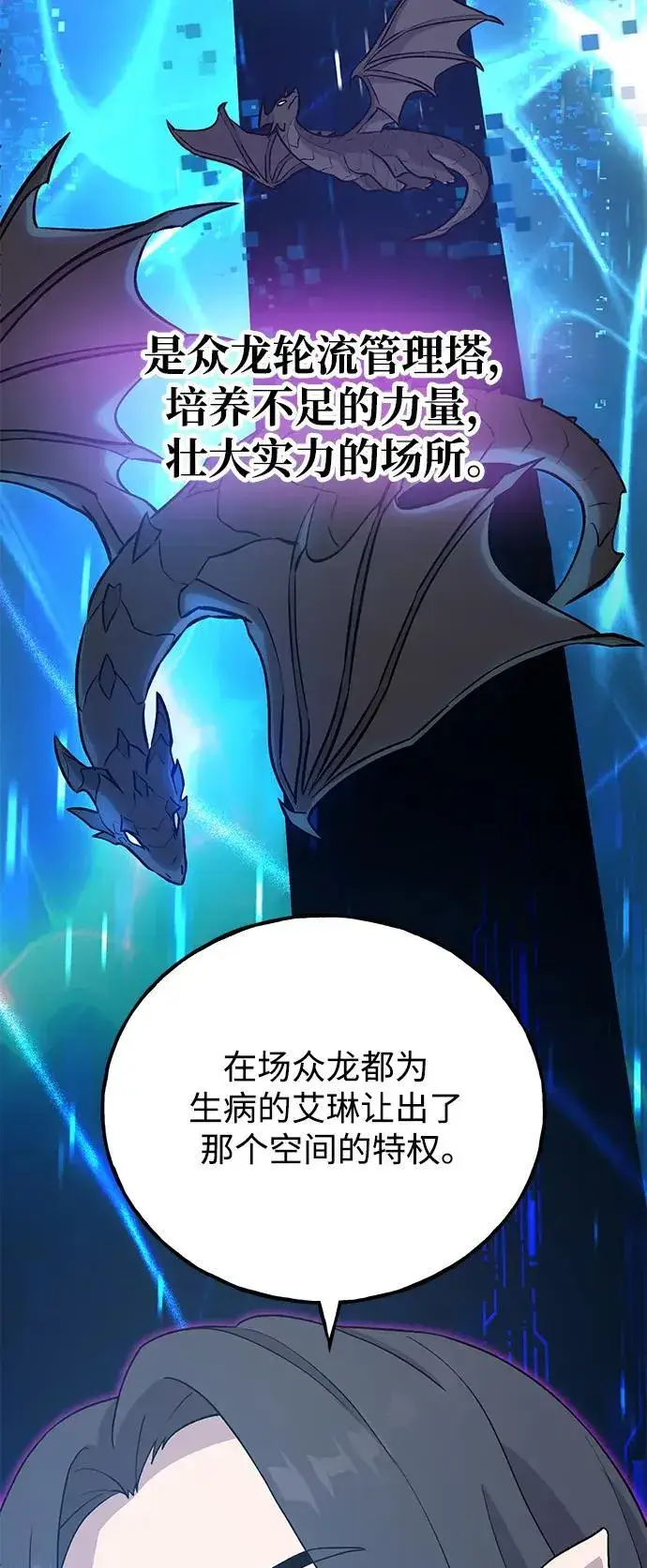 漫画《我独自在高塔种田》[第29话] 黑龙普里塔尼家族第53张图