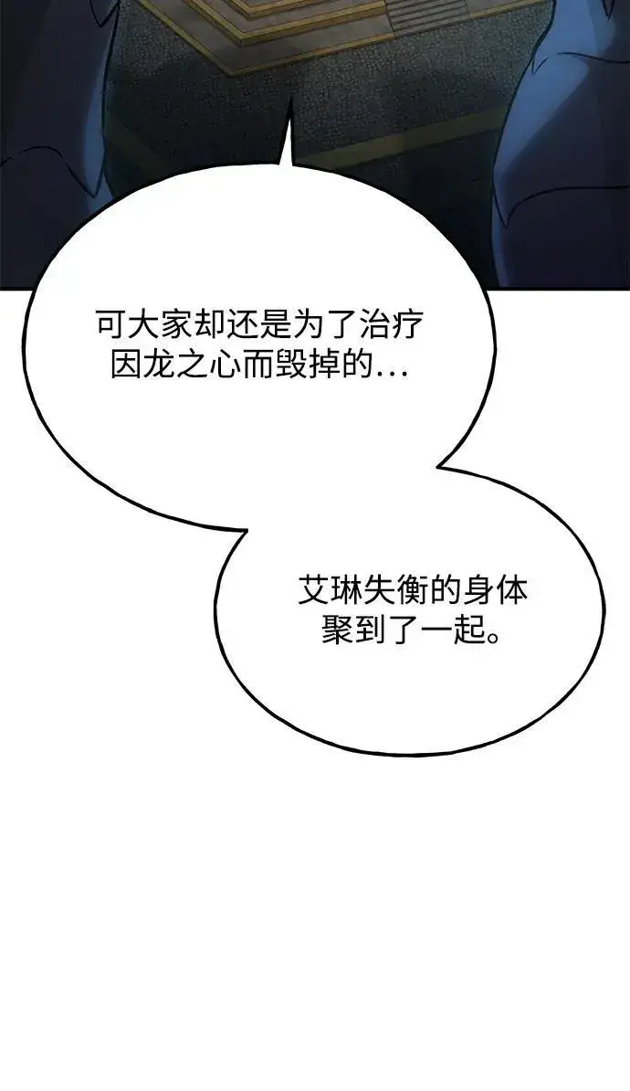 漫画《我独自在高塔种田》[第29话] 黑龙普里塔尼家族第56张图