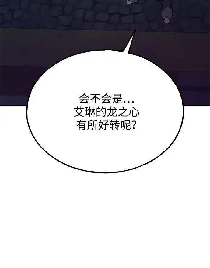 漫画《我独自在高塔种田》[第29话] 黑龙普里塔尼家族第68张图
