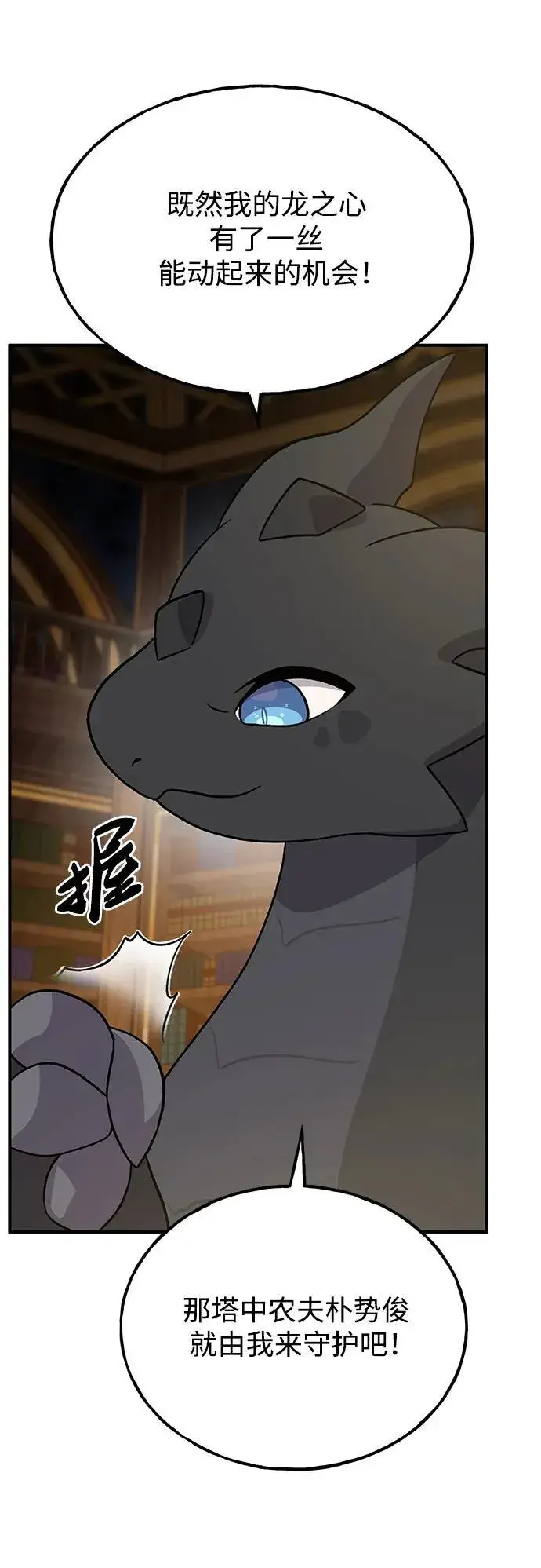 漫画《我独自在高塔种田》[第29话] 黑龙普里塔尼家族第88张图