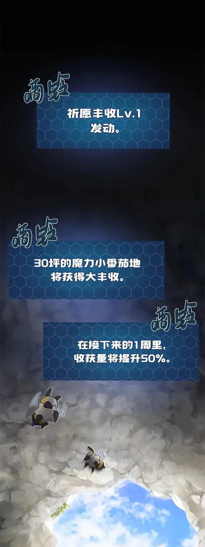 《我独自在高塔种田》[第30话] 农夫的草帽图113