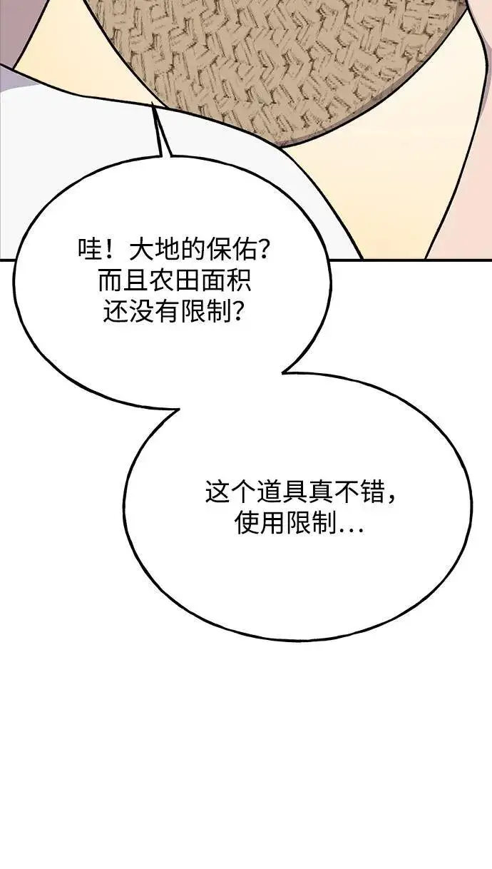 《我独自在高塔种田》[第30话] 农夫的草帽图15