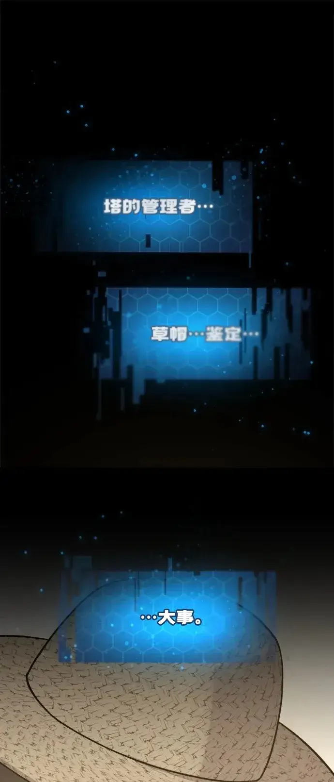 《我独自在高塔种田》[第30话] 农夫的草帽图2