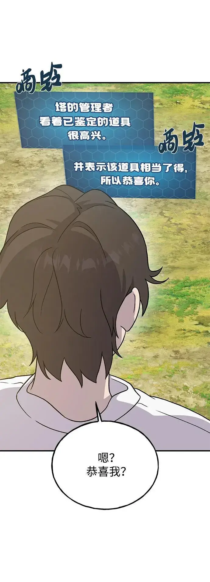《我独自在高塔种田》[第30话] 农夫的草帽图23