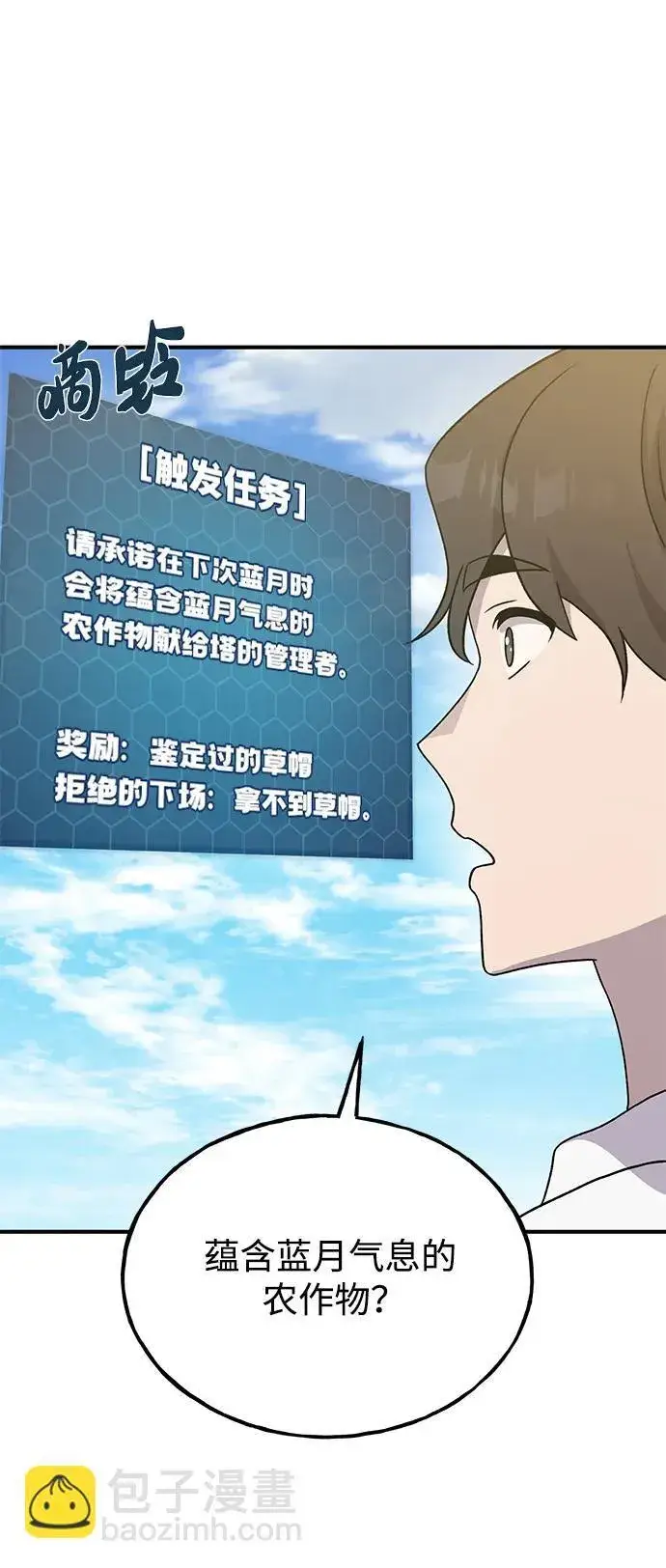 《我独自在高塔种田》[第30话] 农夫的草帽图24