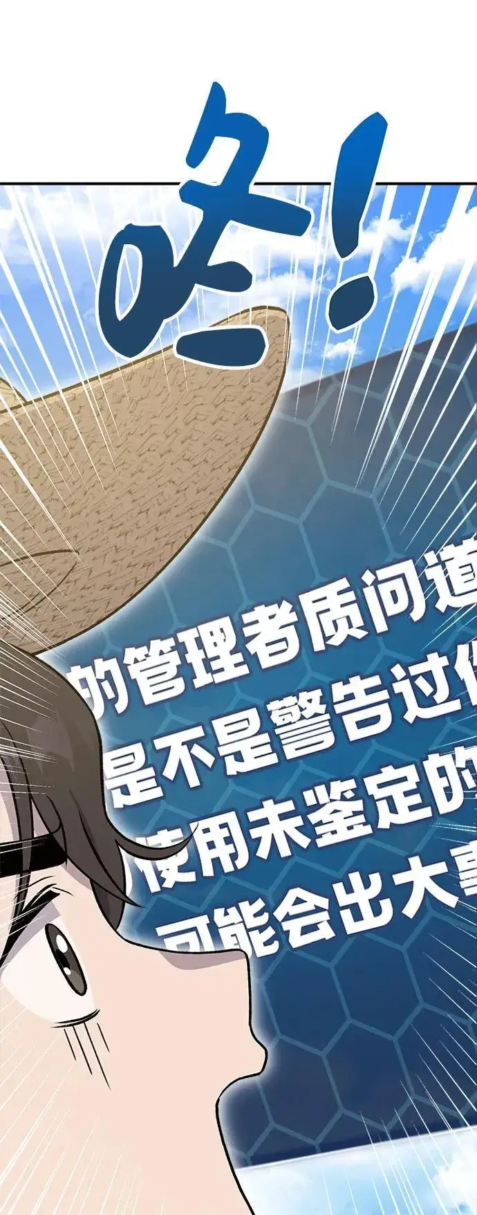 《我独自在高塔种田》[第30话] 农夫的草帽图4