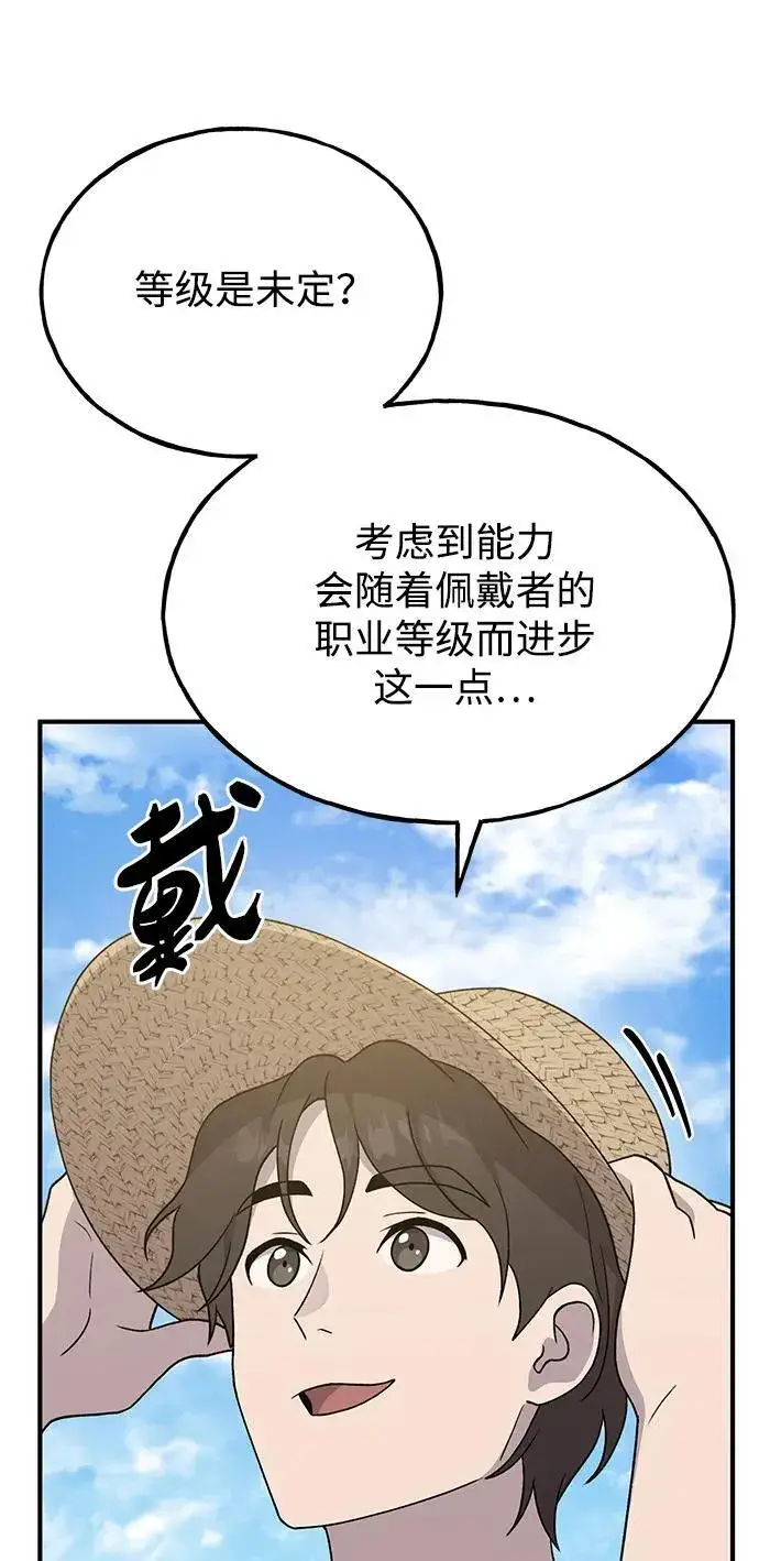 《我独自在高塔种田》[第30话] 农夫的草帽图43