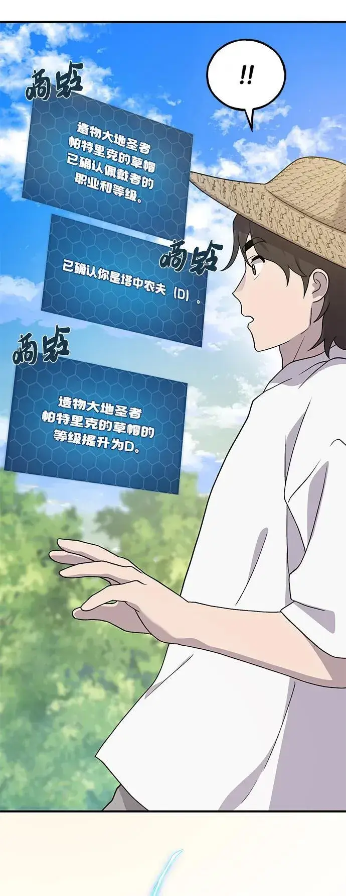 《我独自在高塔种田》[第30话] 农夫的草帽图45
