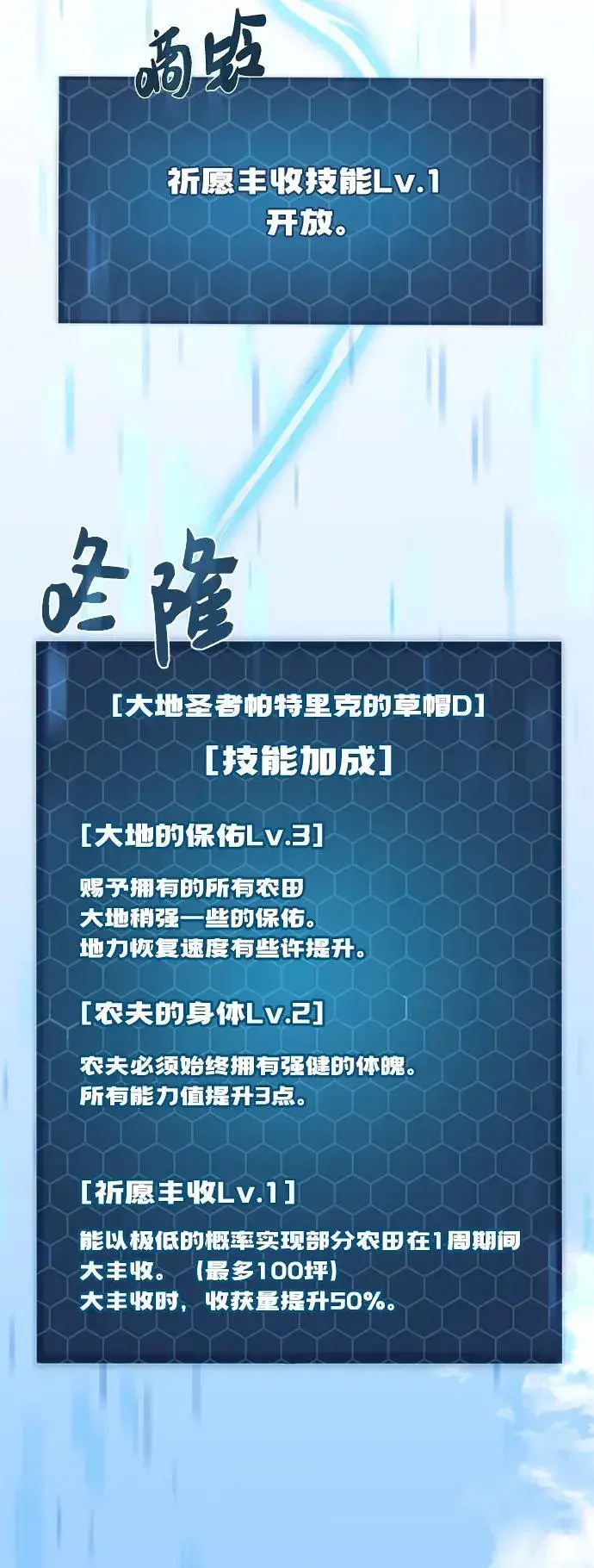 《我独自在高塔种田》[第30话] 农夫的草帽图48