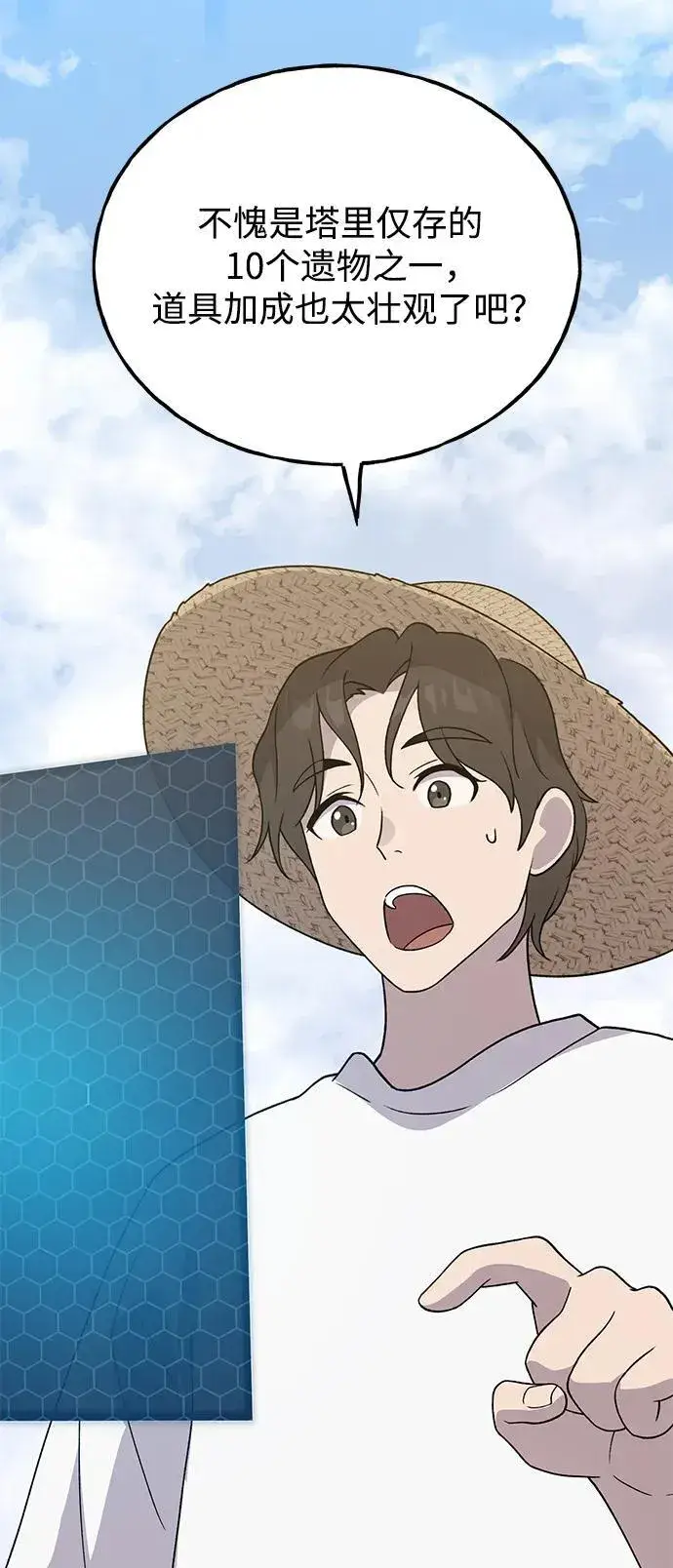 《我独自在高塔种田》[第30话] 农夫的草帽图49