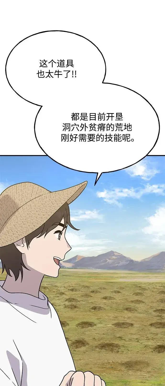 《我独自在高塔种田》[第30话] 农夫的草帽图51
