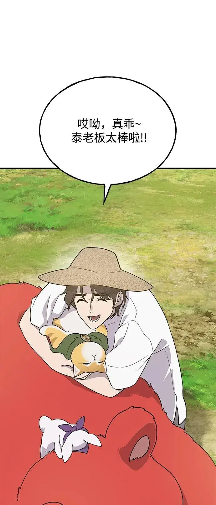《我独自在高塔种田》[第30话] 农夫的草帽图54