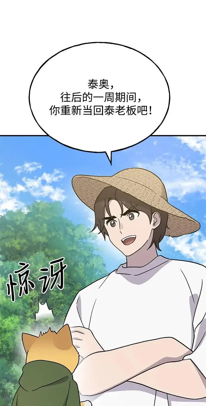 《我独自在高塔种田》[第30话] 农夫的草帽图58