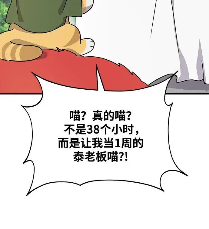 《我独自在高塔种田》[第30话] 农夫的草帽图59