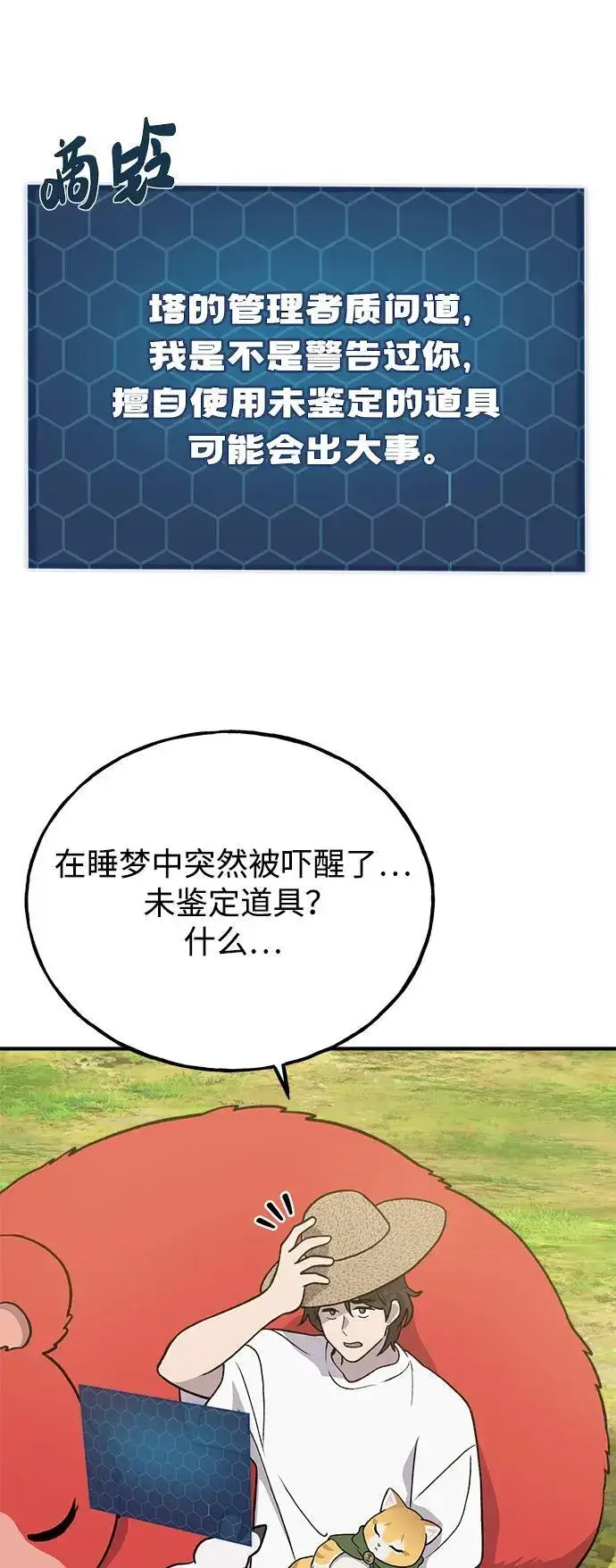 《我独自在高塔种田》[第30话] 农夫的草帽图7