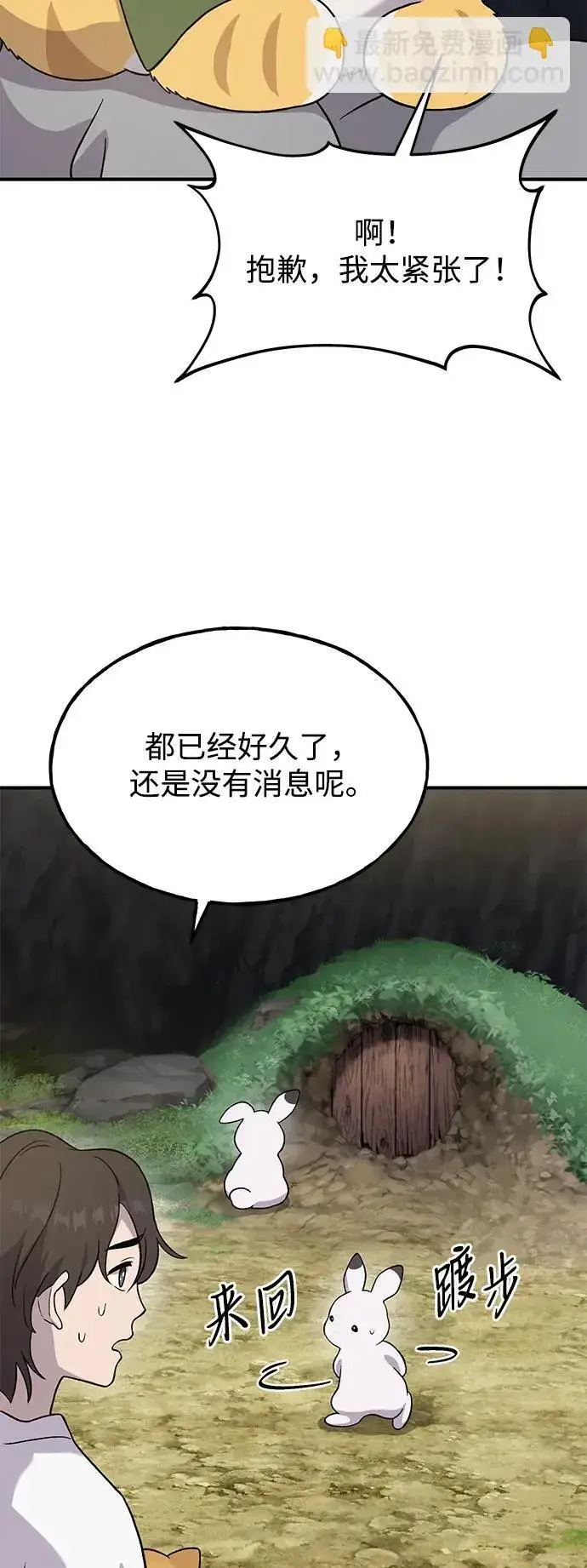 《我独自在高塔种田》[第30话] 农夫的草帽图71