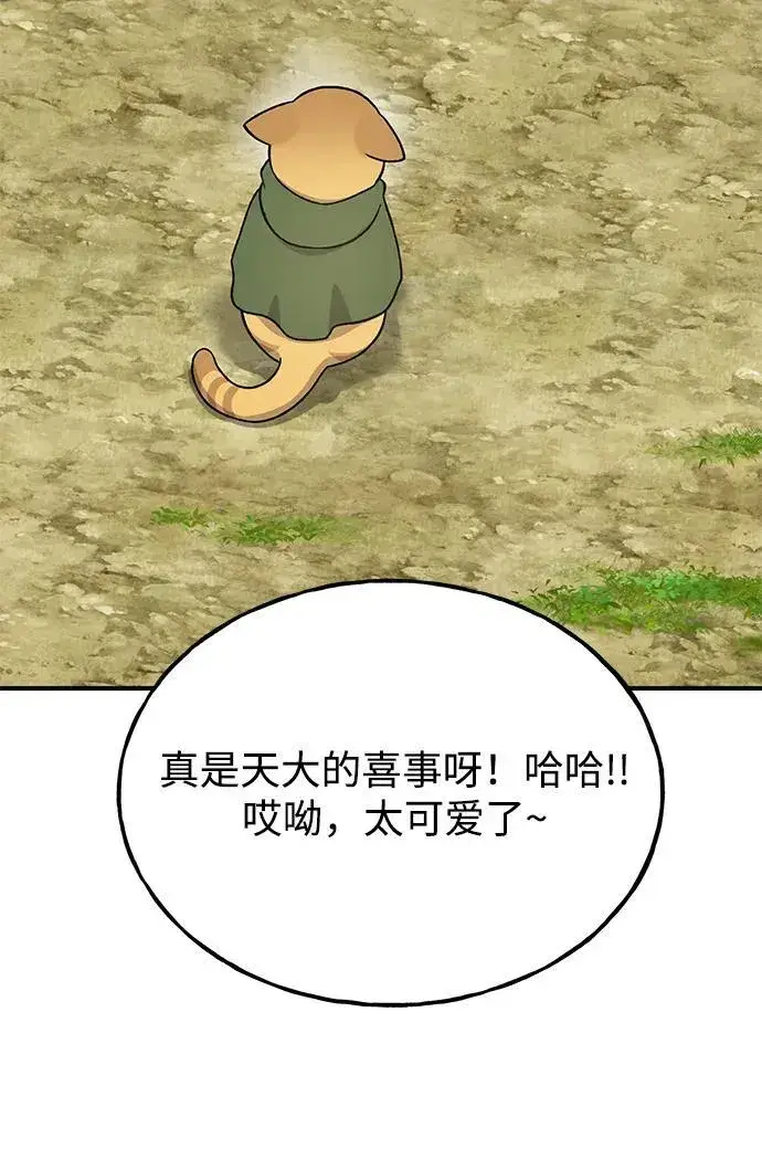《我独自在高塔种田》[第30话] 农夫的草帽图83