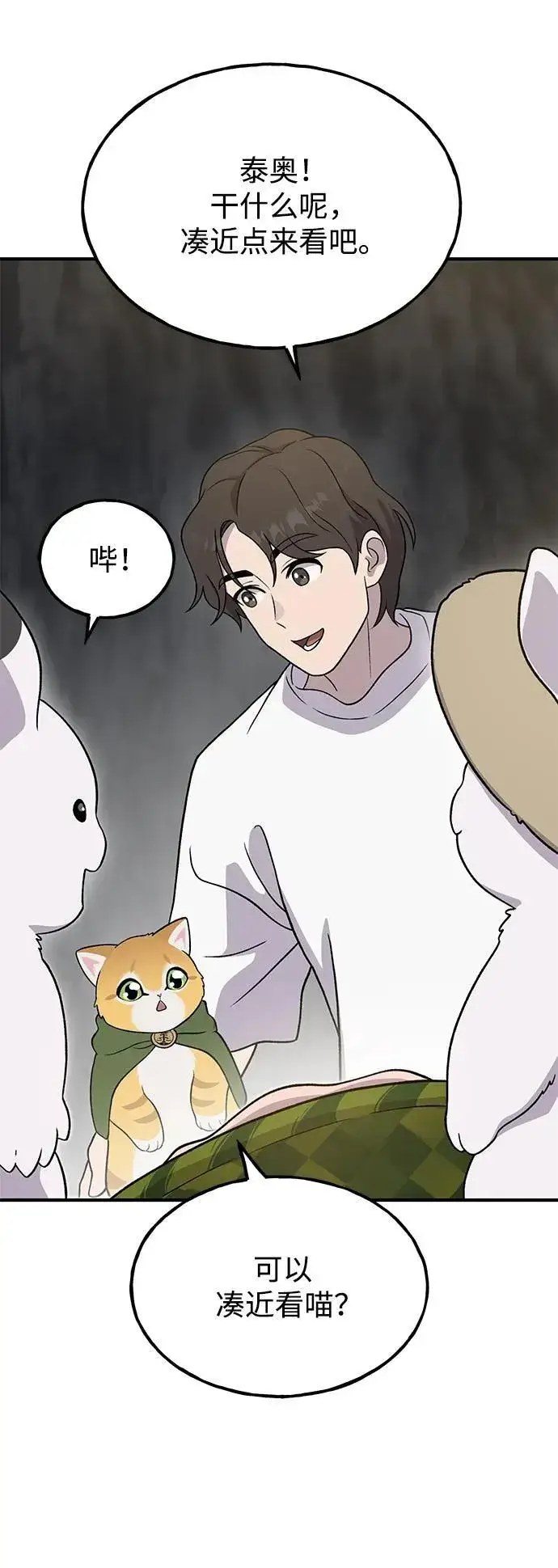 《我独自在高塔种田》[第30话] 农夫的草帽图84